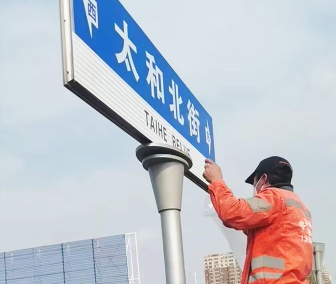 標(biāo)牌施工現(xiàn)場(chǎng)